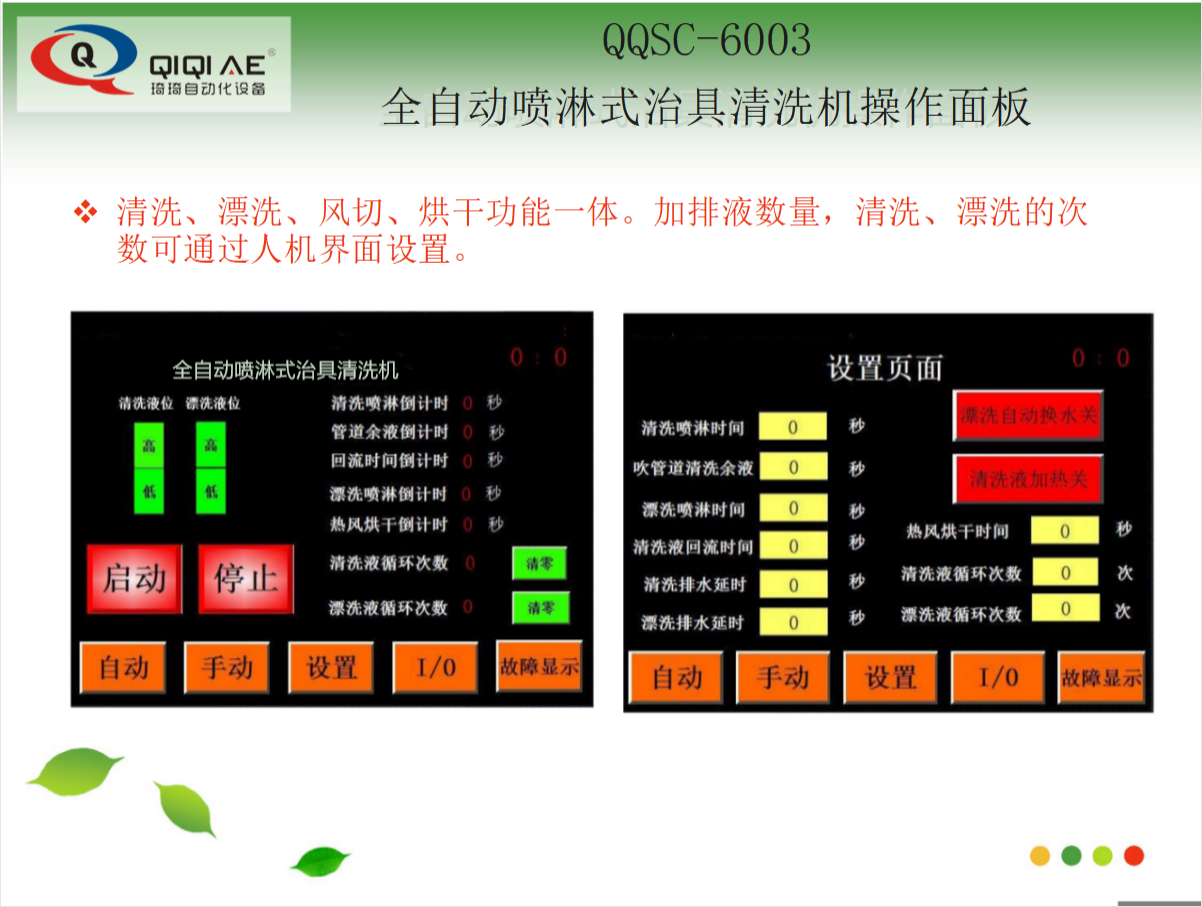 全自動噴淋式治具清洗機(圖6)